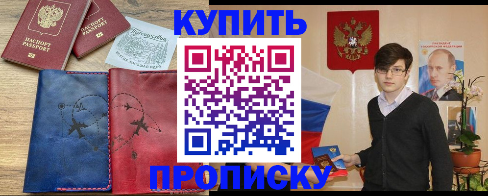 временная регистрация купить в Зиме