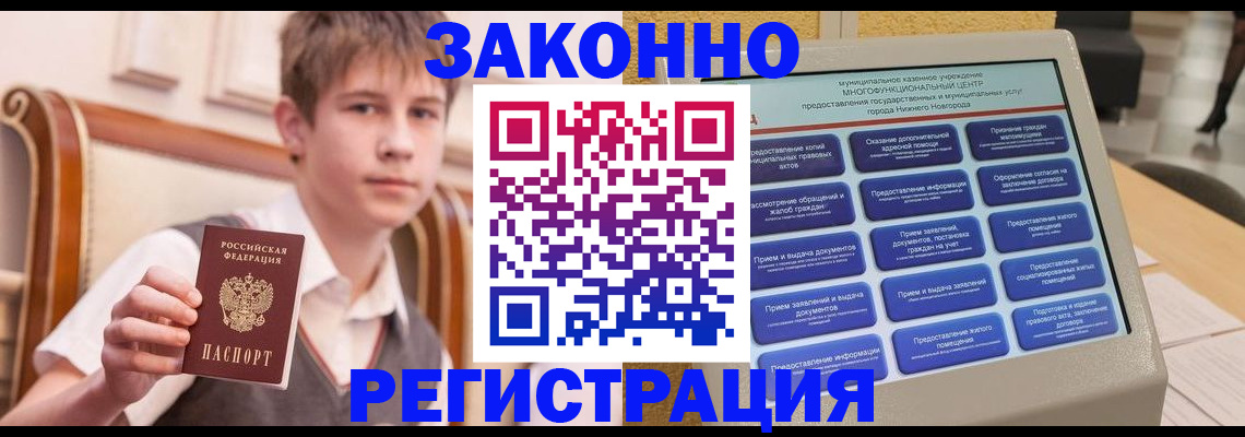 временная прописка в Зиме